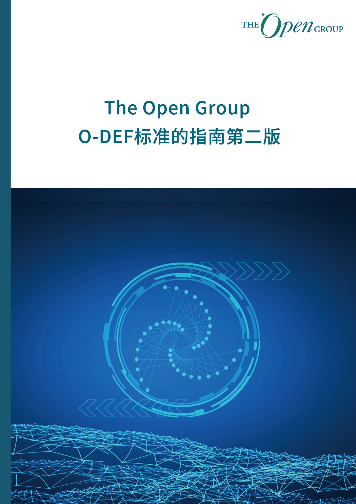The Open Group O-DEF标准的指南，第二版
