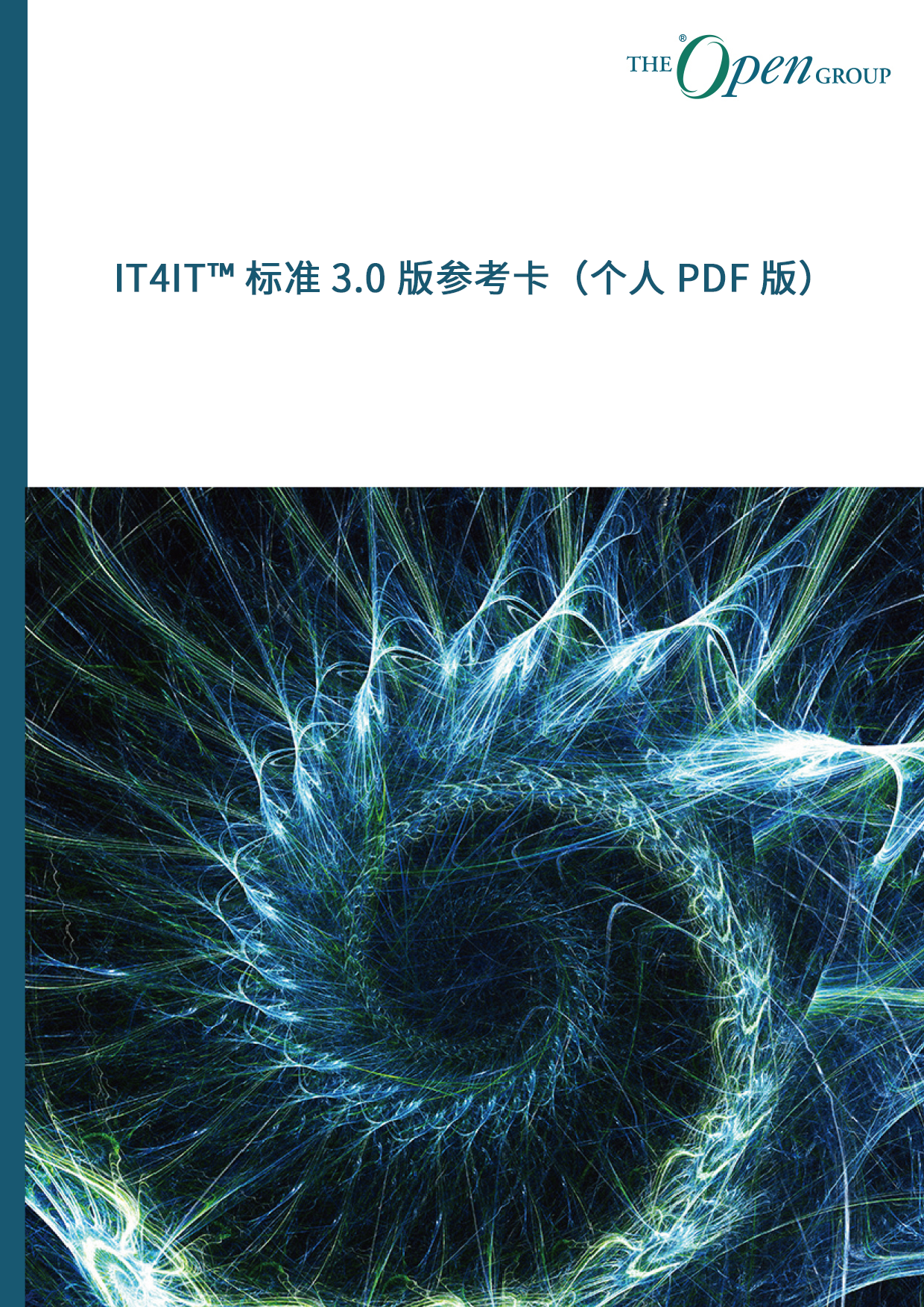  IT4IT™ 标准 3.0 版参考卡（个人 PDF 版）