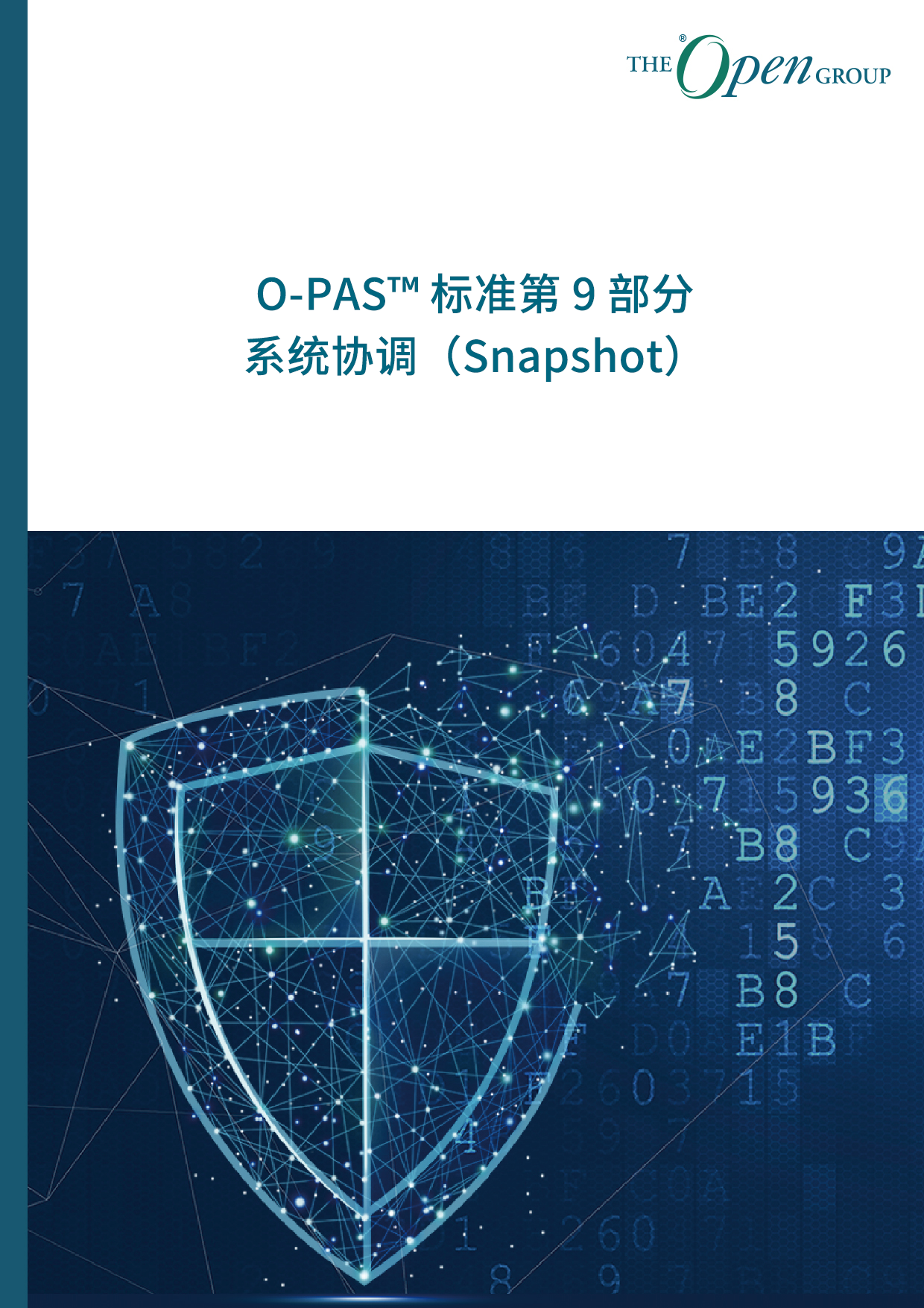 O-PAS™ 标准第 9 部分 - 系统协调（Snapshot）