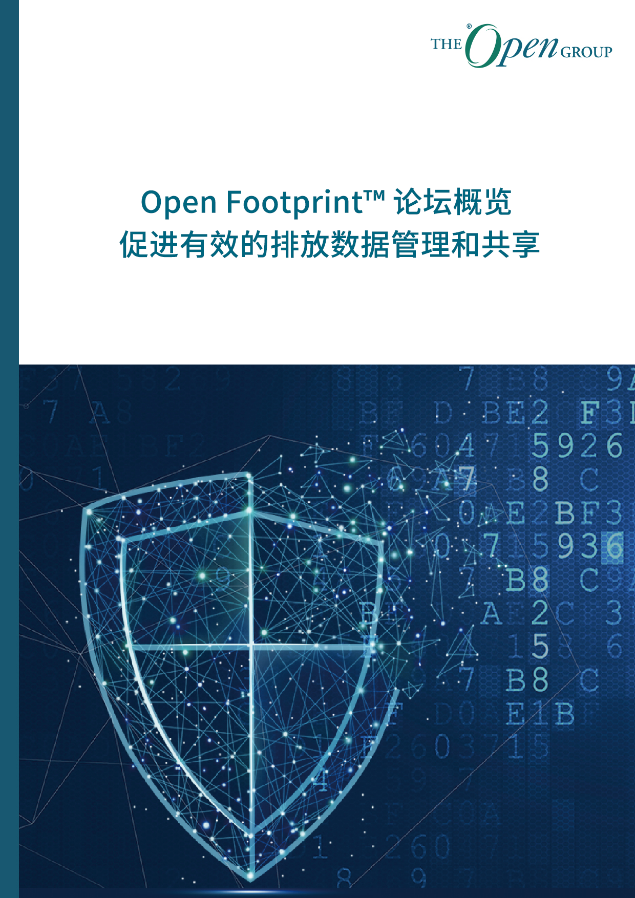 Open Footprint™ 论坛概览： 促进有效的排放数据管理和共享
