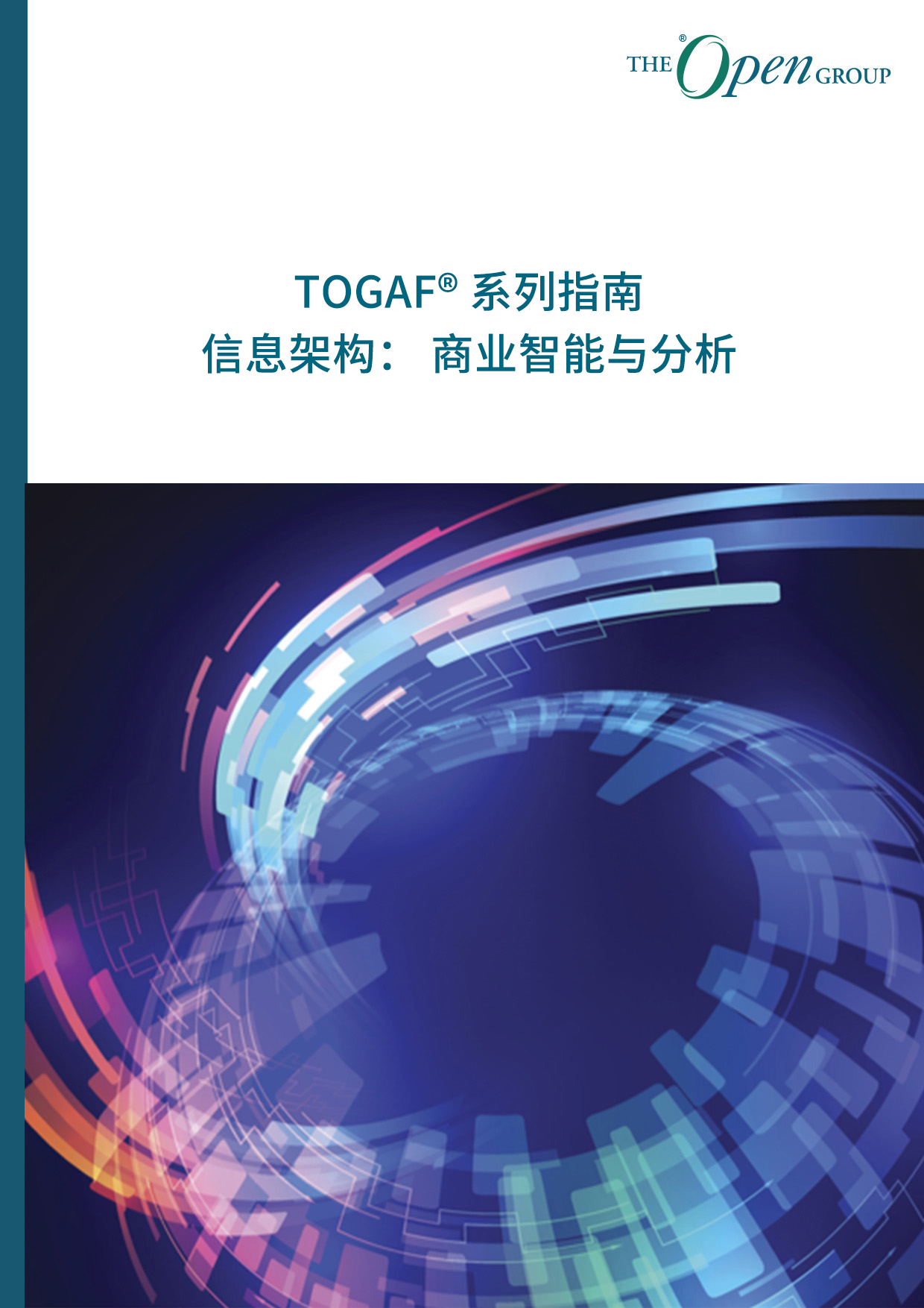  TOGAF® 系列指南信息架构： 商业智能与分析