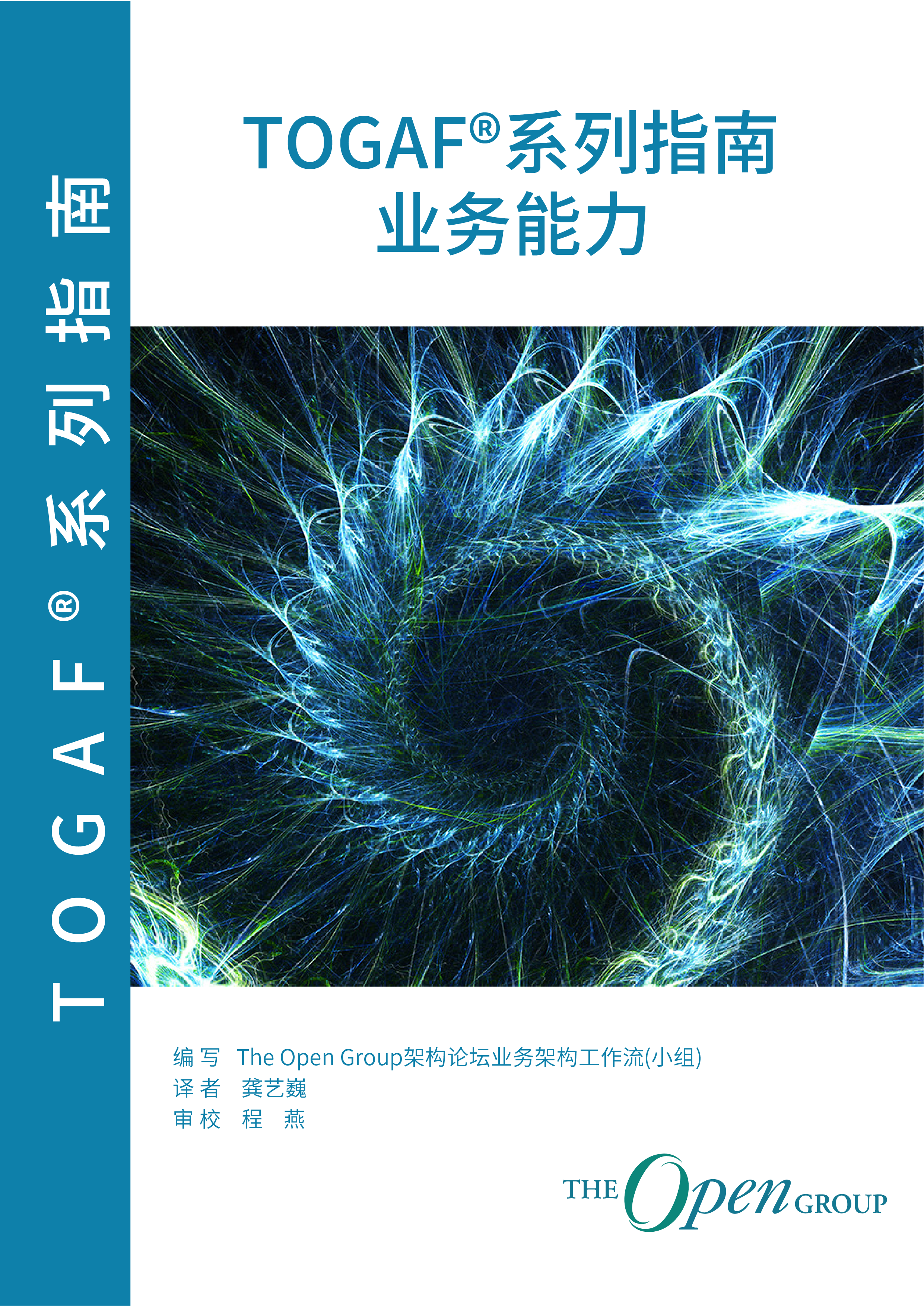 TOGAF®系列指南：业务能力.png